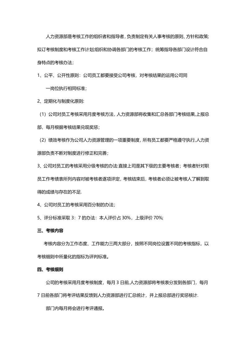 策划人员绩效考核.doc 第2页