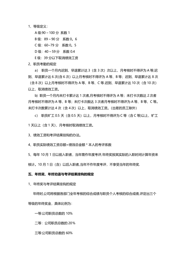 策划人员绩效考核.doc 第3页