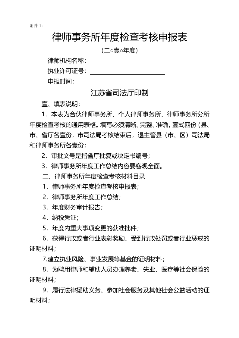 (绩效管理)律师事务所年度考核表精编.doc 第2页