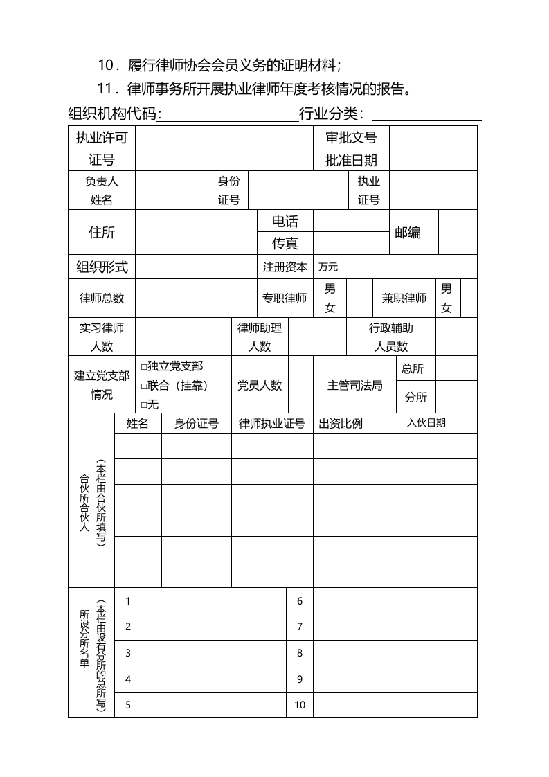 (绩效管理)律师事务所年度考核表精编.doc 第3页