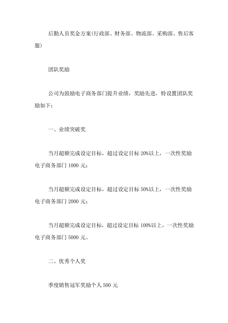 2019年电商美工绩效考核方案.doc 第2页