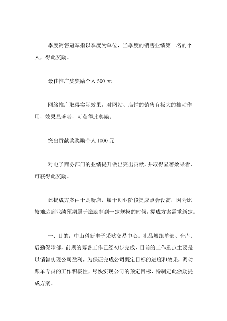 2019年电商美工绩效考核方案.doc 第3页