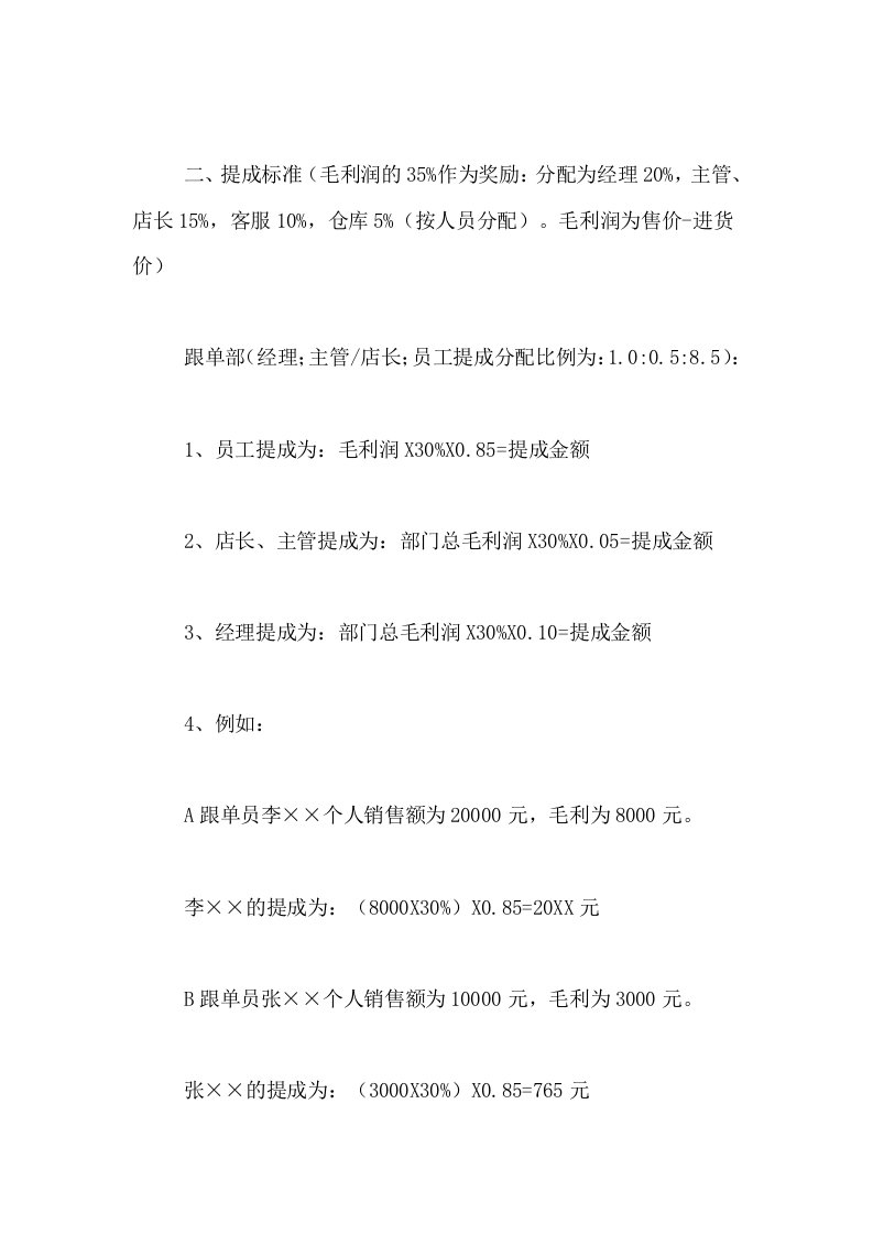 2019年电商美工绩效考核方案.doc 第4页
