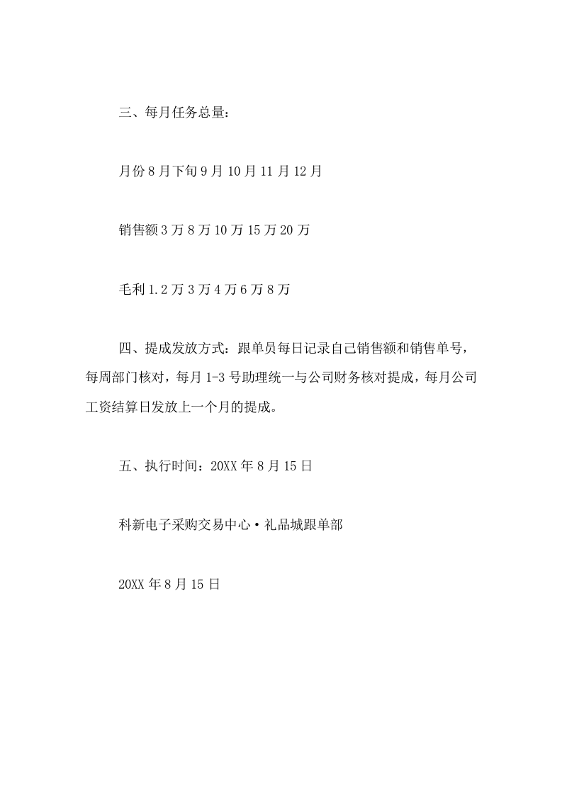 2019年电商美工绩效考核方案.doc 第5页