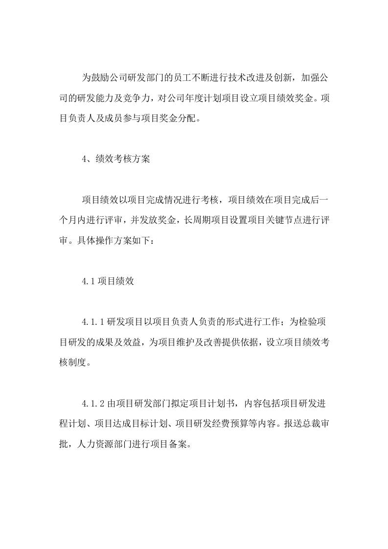2019年研发绩效考核的方案.doc 第2页