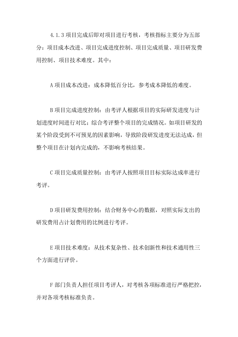 2019年研发绩效考核的方案.doc 第3页