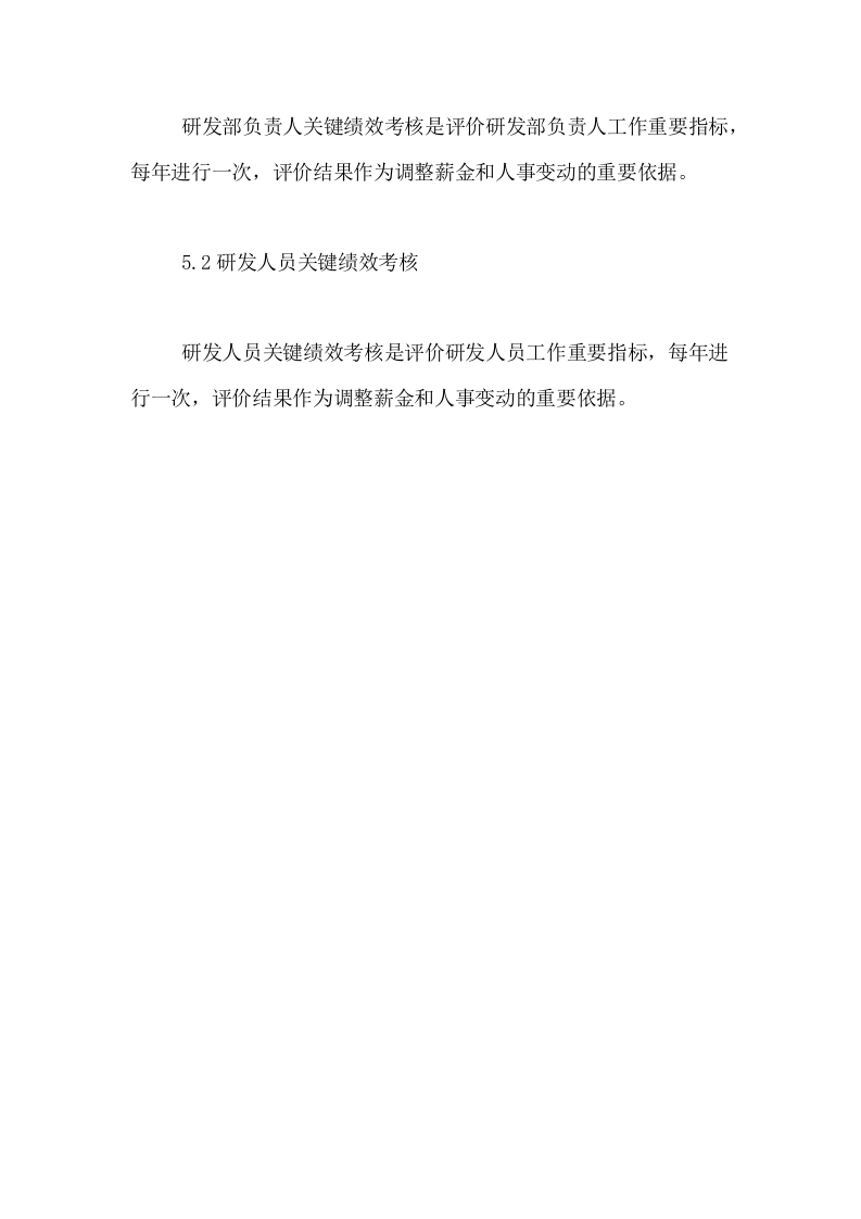2019年研发绩效考核的方案.doc 第5页