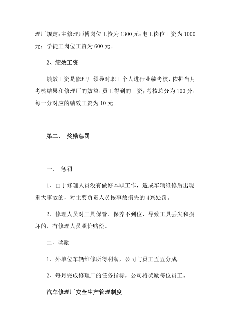 2021年汽修厂绩效考核的方法.doc 第2页