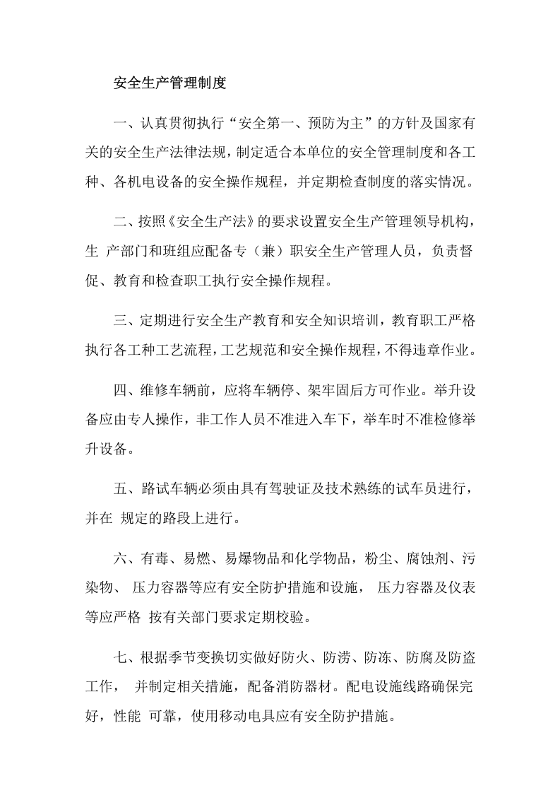 2021年汽修厂绩效考核的方法.doc 第3页