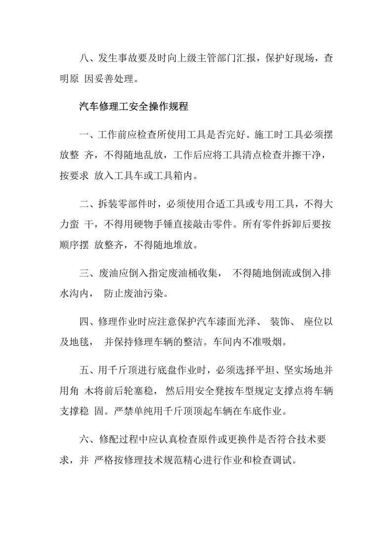 2021年汽修厂绩效考核的方法.doc 第4页