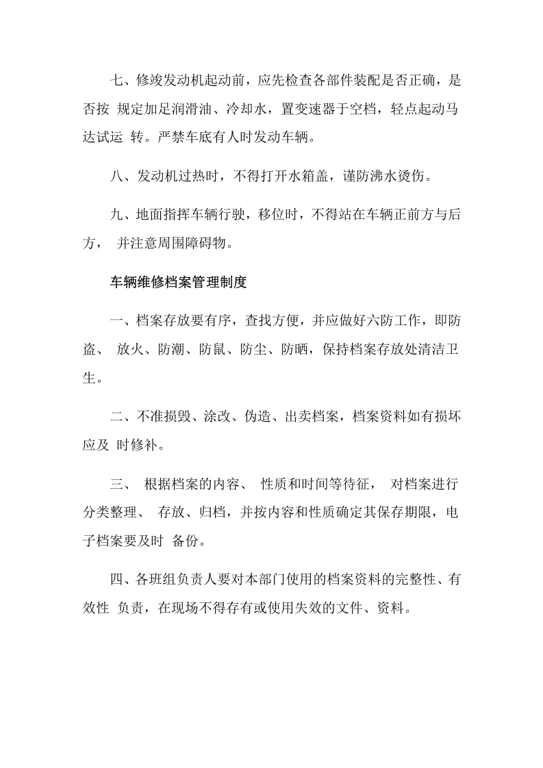 2021年汽修厂绩效考核的方法.doc 第5页