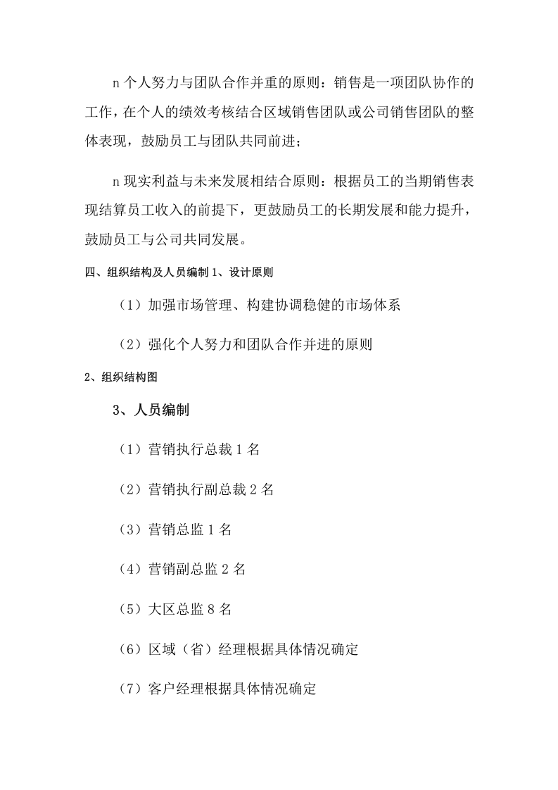 2021年医疗器械公司绩效考核.doc 第2页