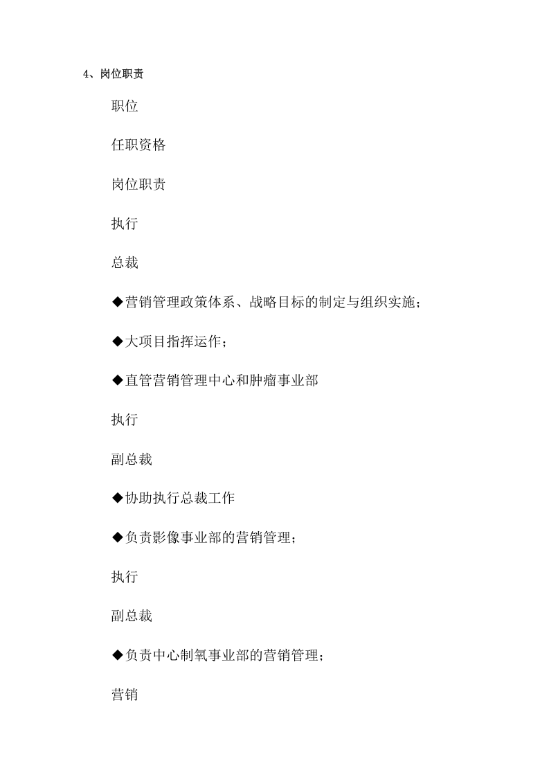 2021年医疗器械公司绩效考核.doc 第3页