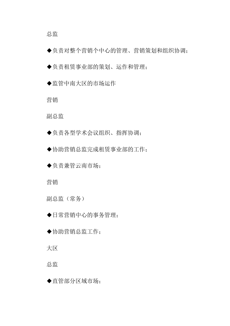 2021年医疗器械公司绩效考核.doc 第4页