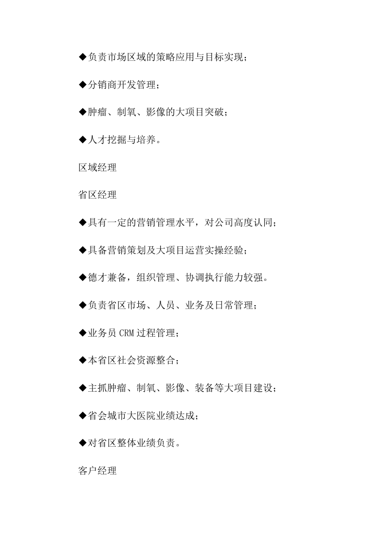 2021年医疗器械公司绩效考核.doc 第5页