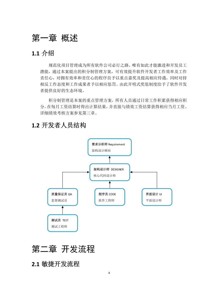IT项目绩效管理.doc 第4页