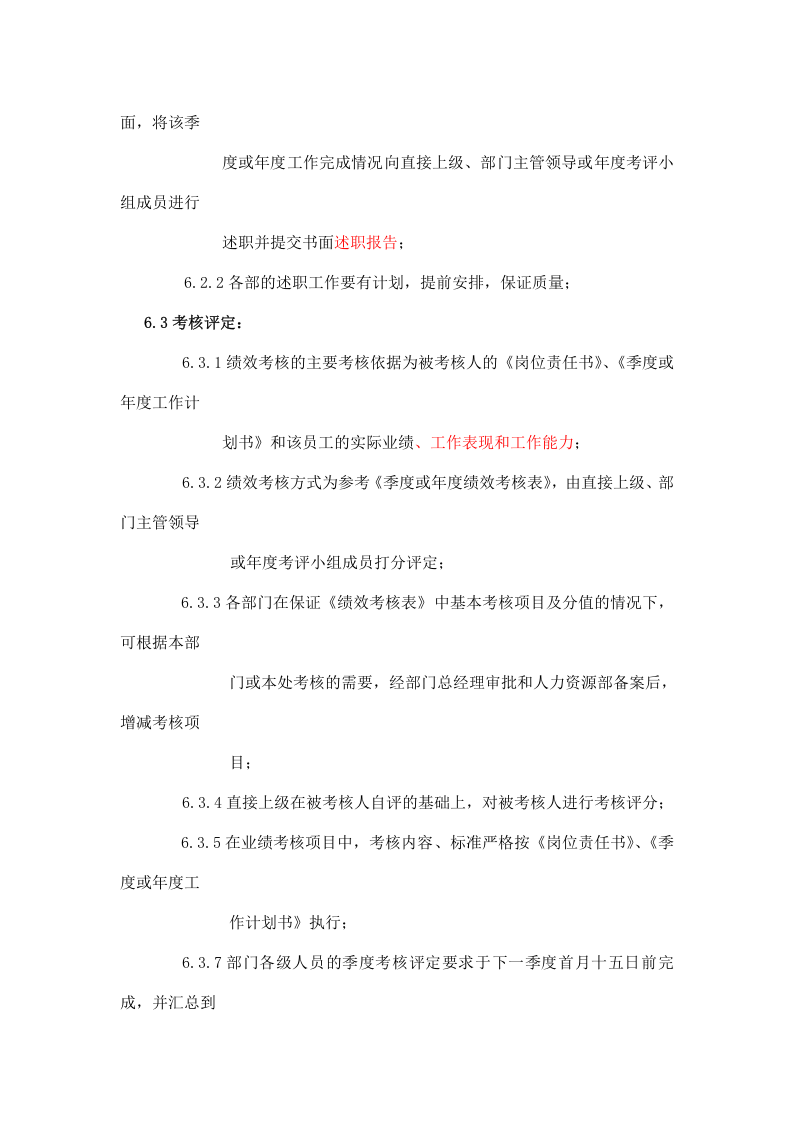 IT行业绩效考核工作规定.doc 第3页