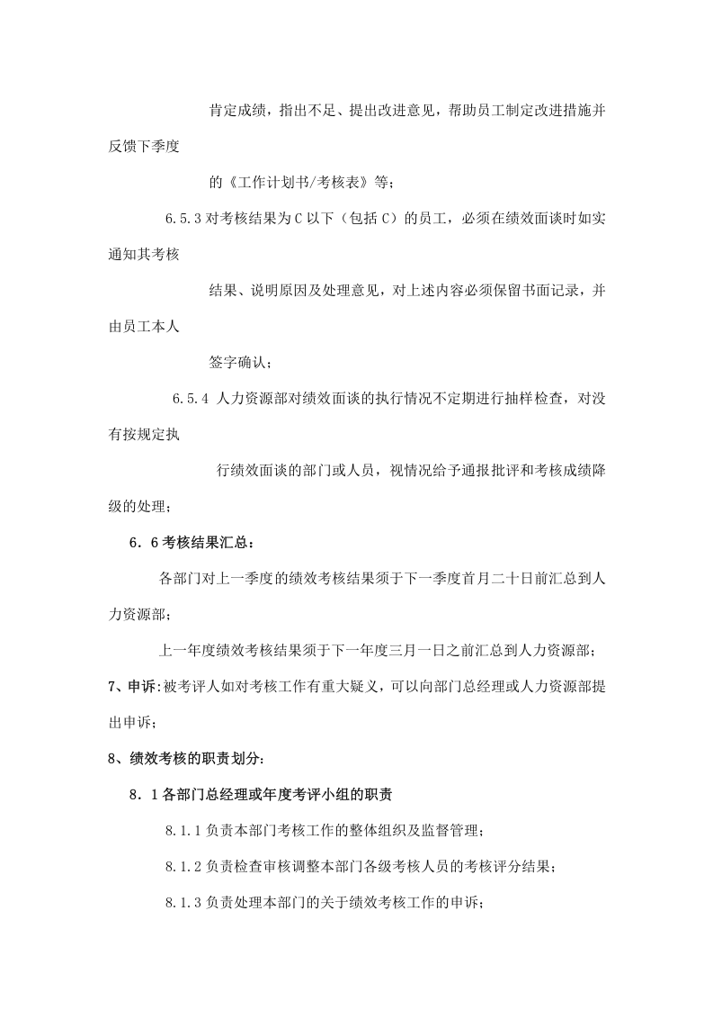 IT行业绩效考核工作规定.doc 第5页
