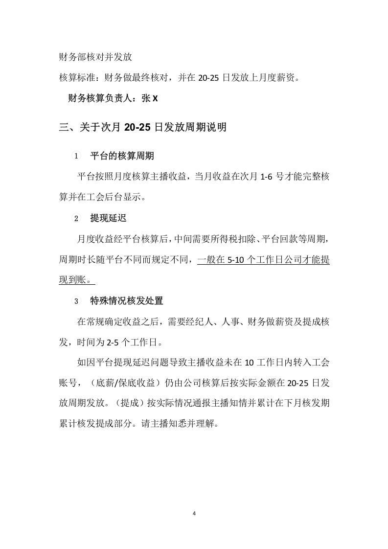 mcn主播薪资核算管理办法.doc 第4页