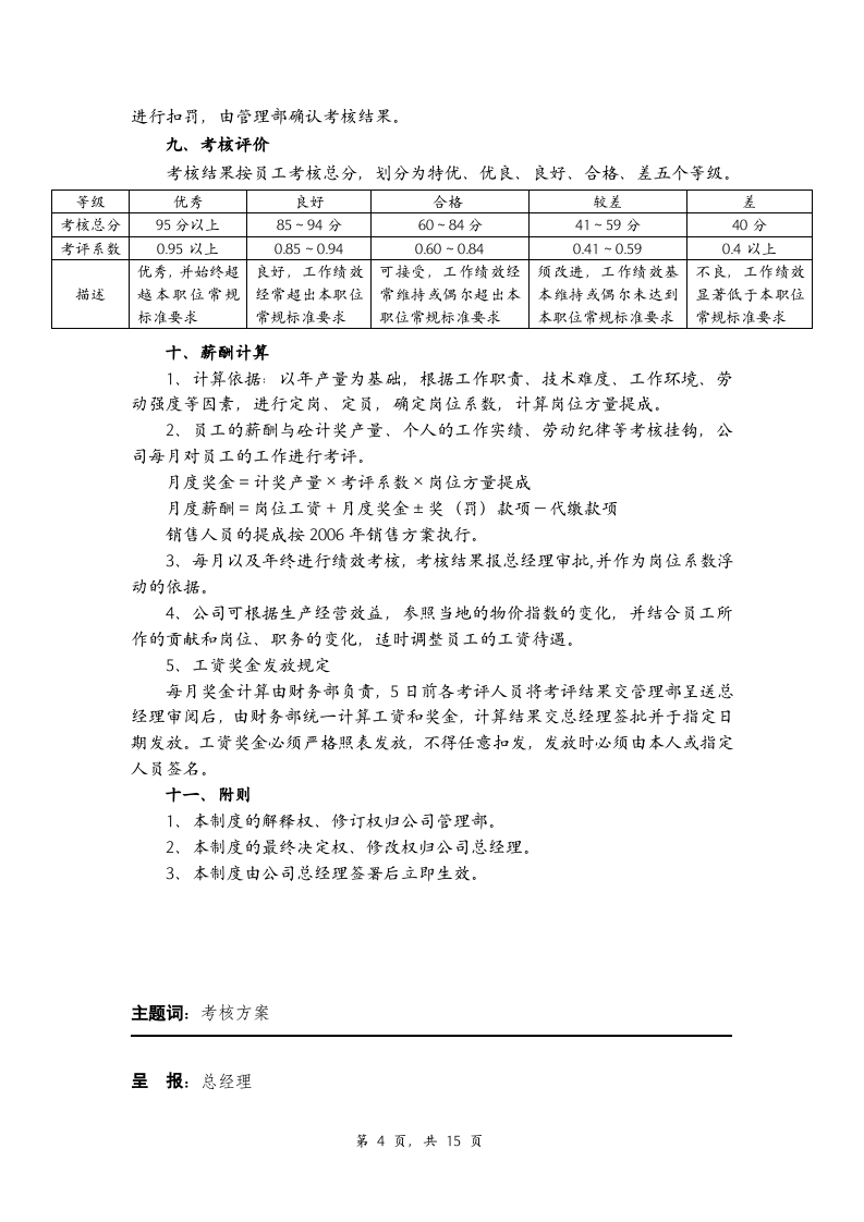 XX混凝土公司考核方案(加薪酬).doc 第4页