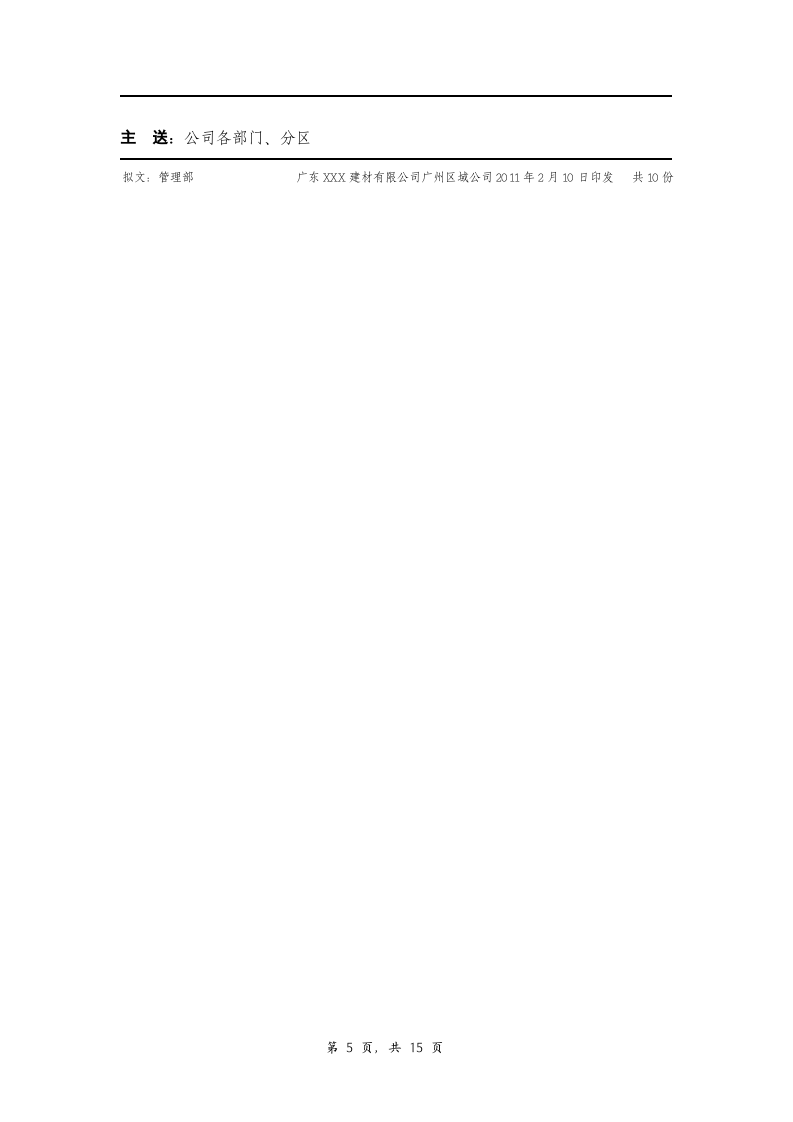 XX混凝土公司考核方案(加薪酬).doc 第5页
