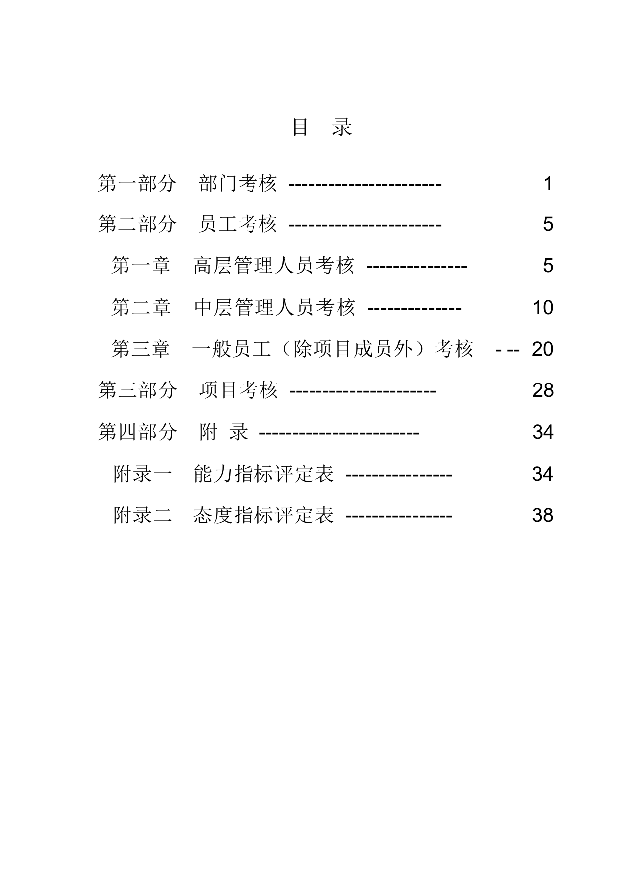 XX机械制造公司绩效考核指标全套.docx 第2页