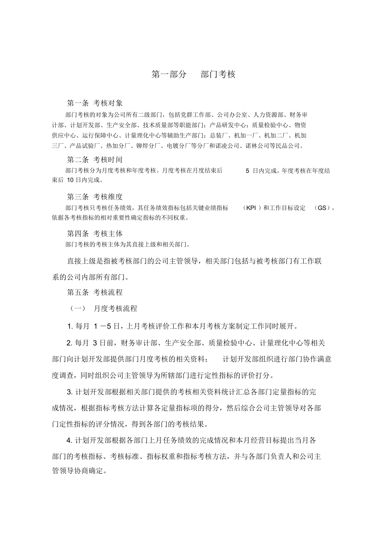 XX机械制造公司绩效考核指标全套.docx 第3页