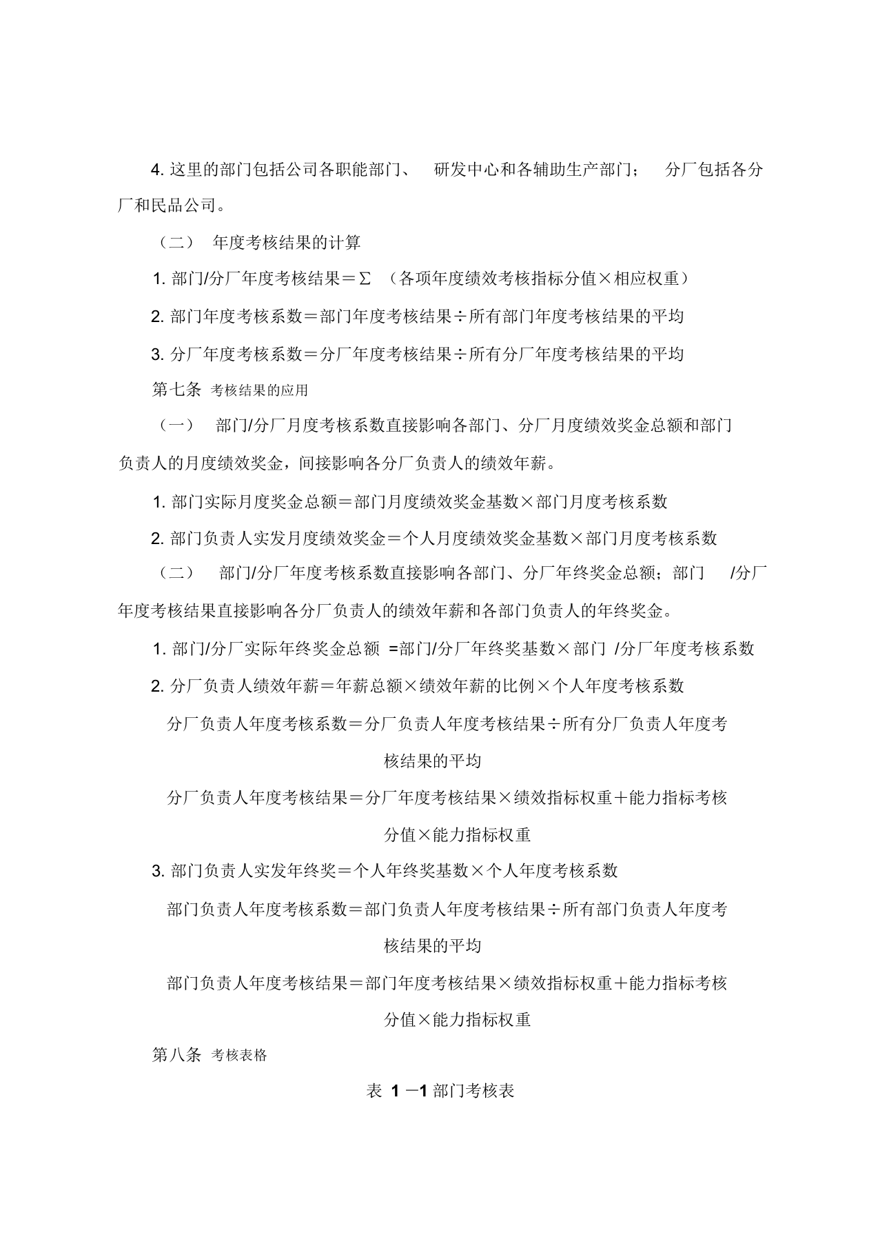 XX机械制造公司绩效考核指标全套.docx 第5页