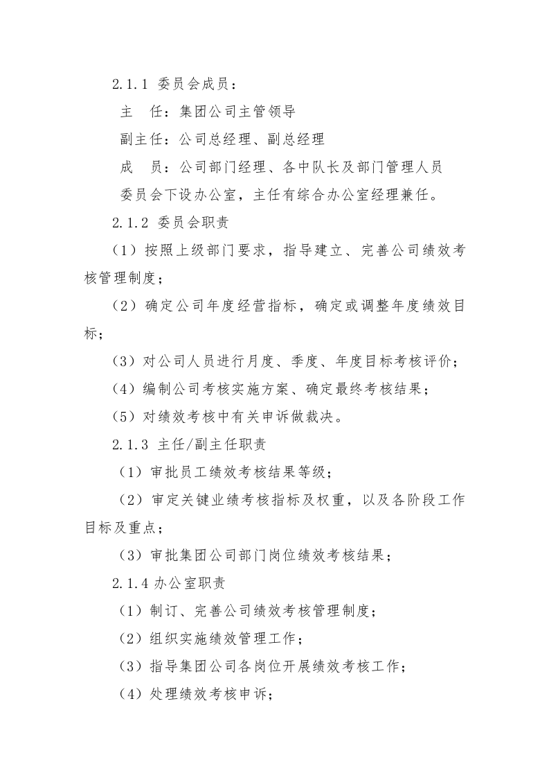 安保公司绩效考核办法-2.docx 第3页