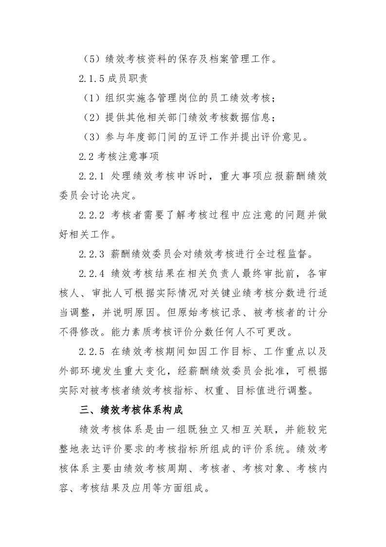 安保公司绩效考核办法-2.docx 第4页