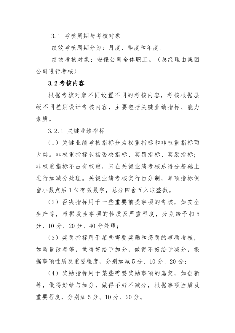 安保公司绩效考核办法-2.docx 第5页