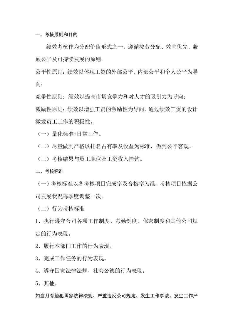 财税公司绩效考核实施细则.docx 第2页