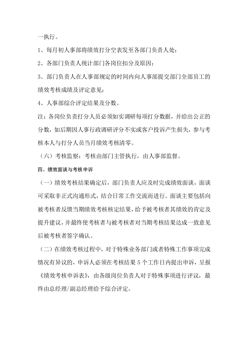 财税公司绩效考核实施细则.docx 第4页
