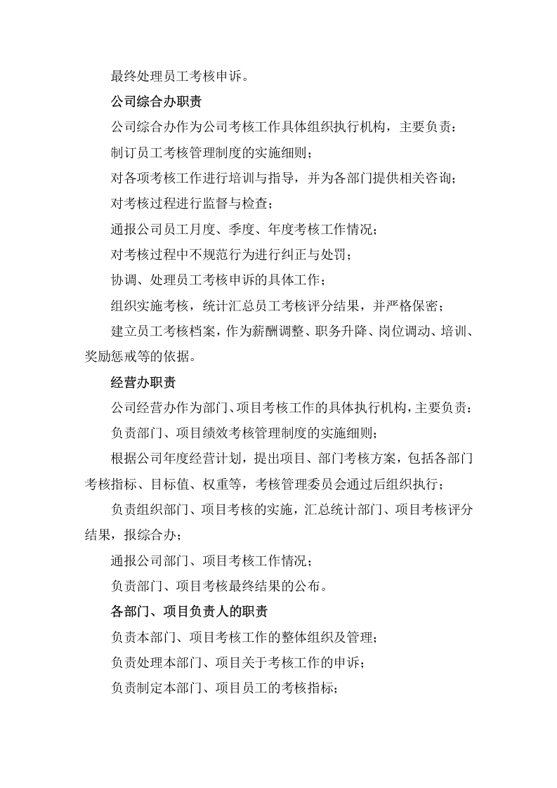 餐饮公司绩效考核方案.doc 第2页