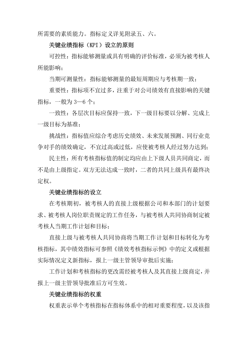 餐饮公司绩效考核方案.doc 第5页