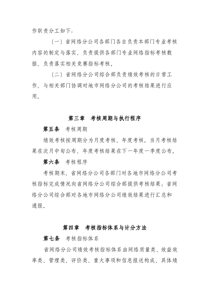 传媒公司绩效考核办法.doc 第2页
