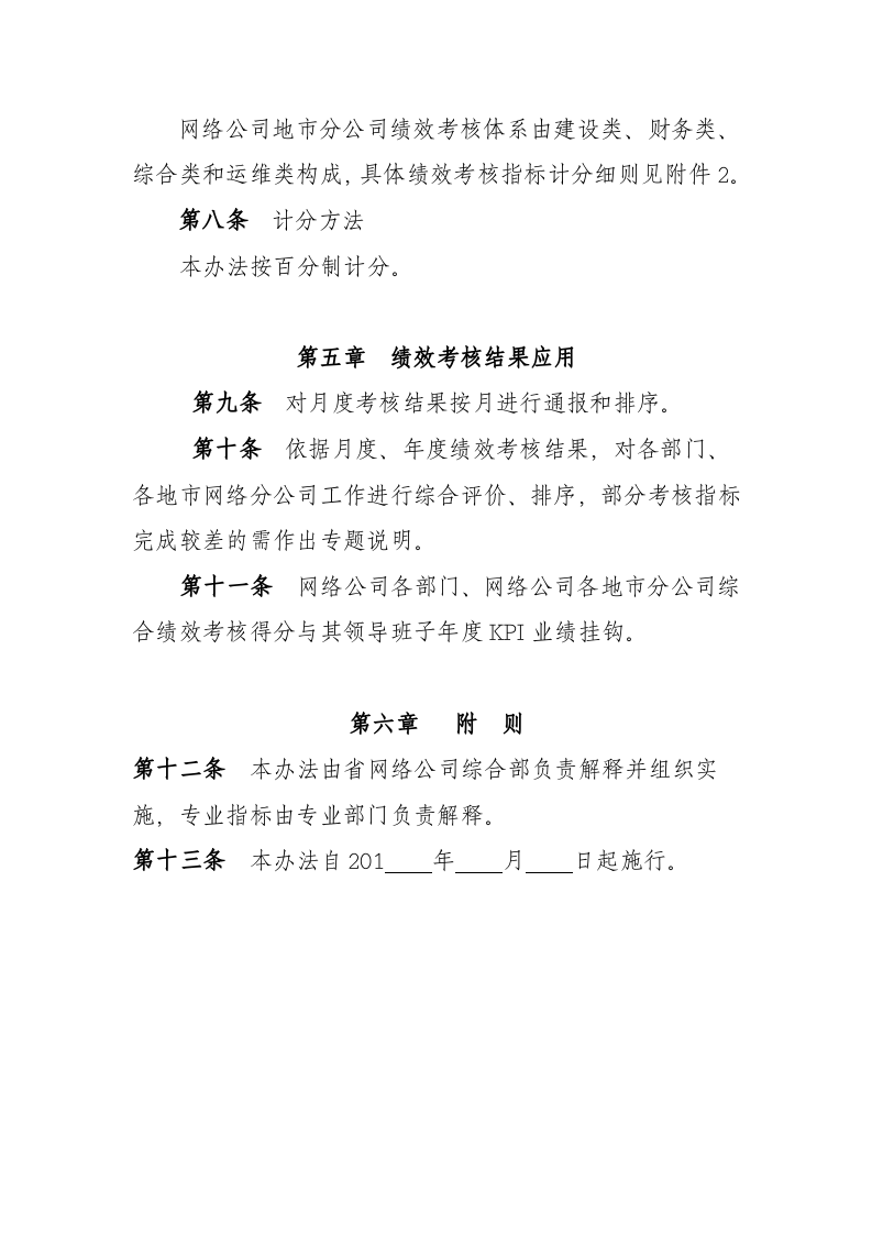 传媒公司绩效考核办法.doc 第5页