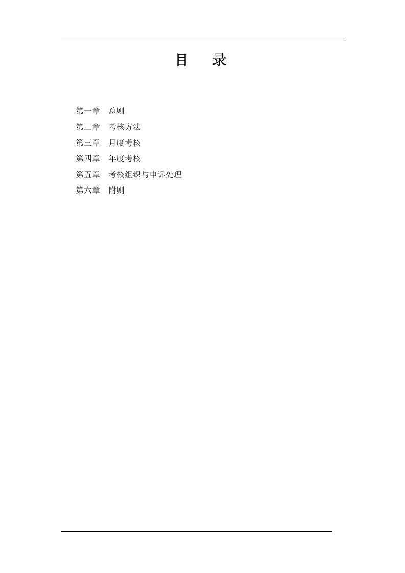 大中型生产型企业绩效考核方案.doc 第3页