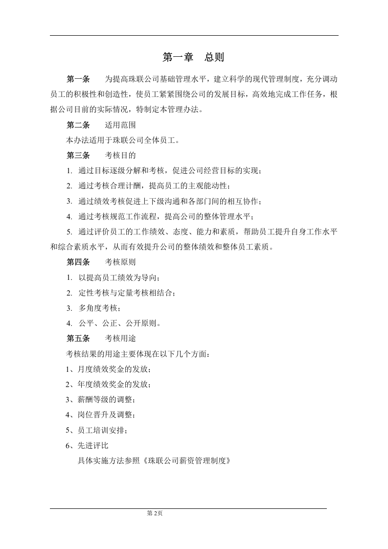 大中型生产型企业绩效考核方案.doc 第4页