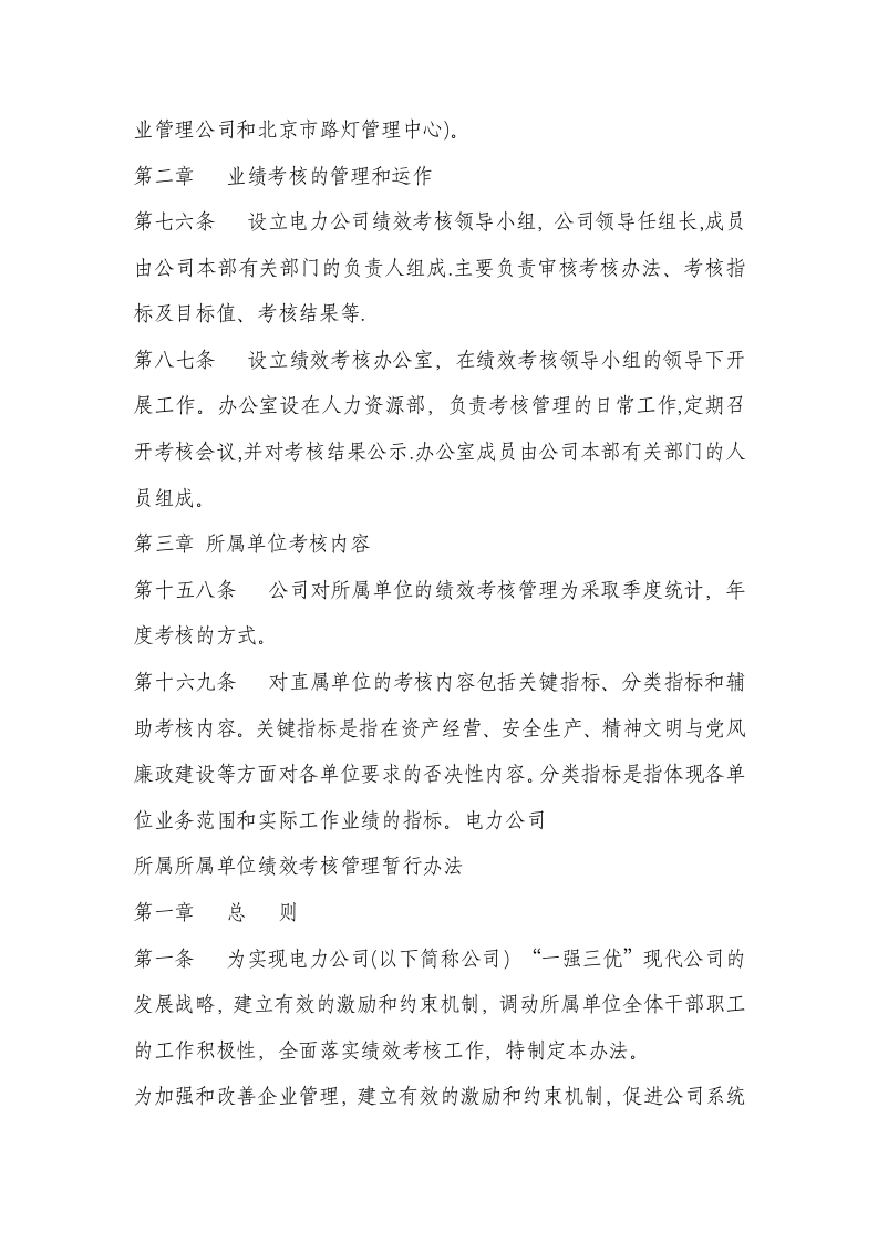 电力工程公司绩效考核办法.docx 第2页