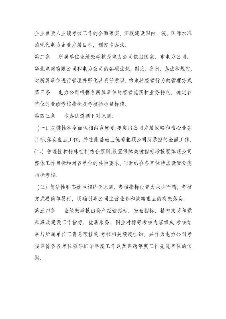 电力工程公司绩效考核办法.docx 第3页