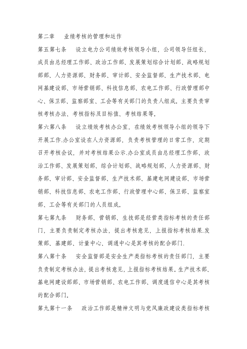 电力工程公司绩效考核办法.docx 第4页