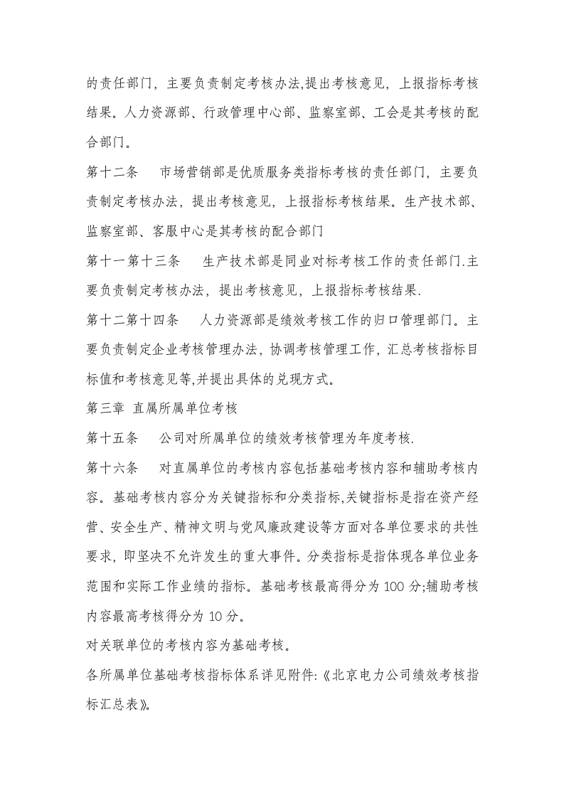 电力工程公司绩效考核办法.docx 第5页
