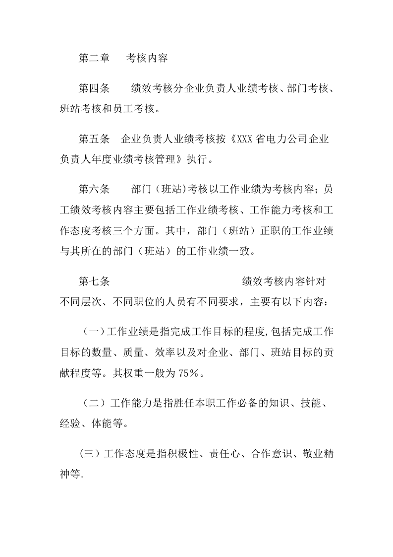 电力公司绩效考核方案.doc 第2页