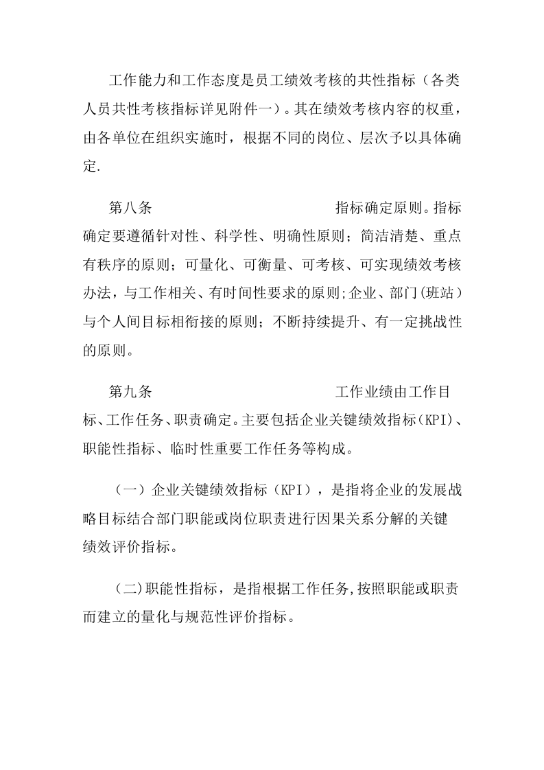 电力公司绩效考核方案.doc 第3页