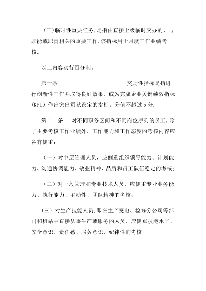 电力公司绩效考核方案.doc 第4页