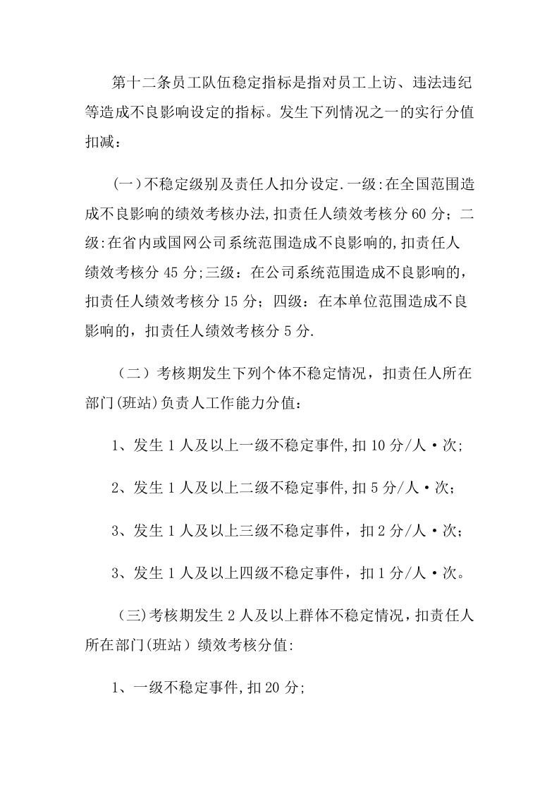 电力公司绩效考核方案.doc 第5页