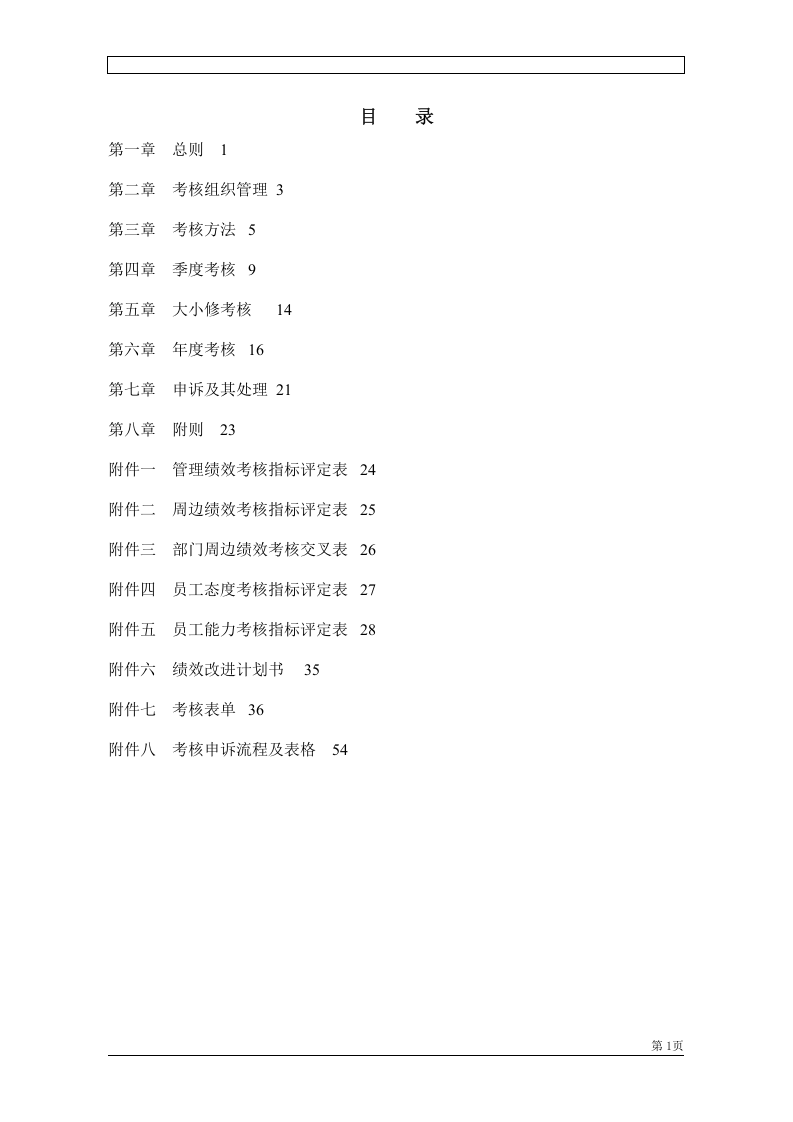 电力公司绩效考核管理制度.doc 第2页