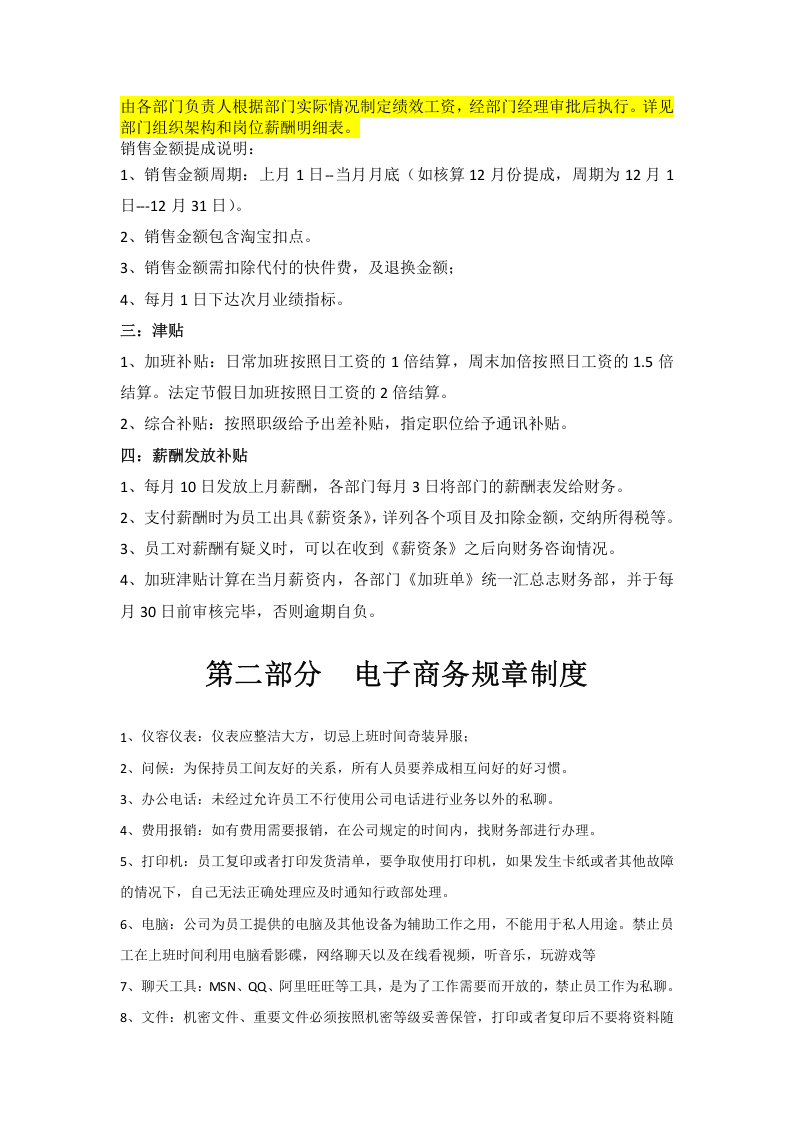 电子商务部门管理制度 (1).docx 第3页