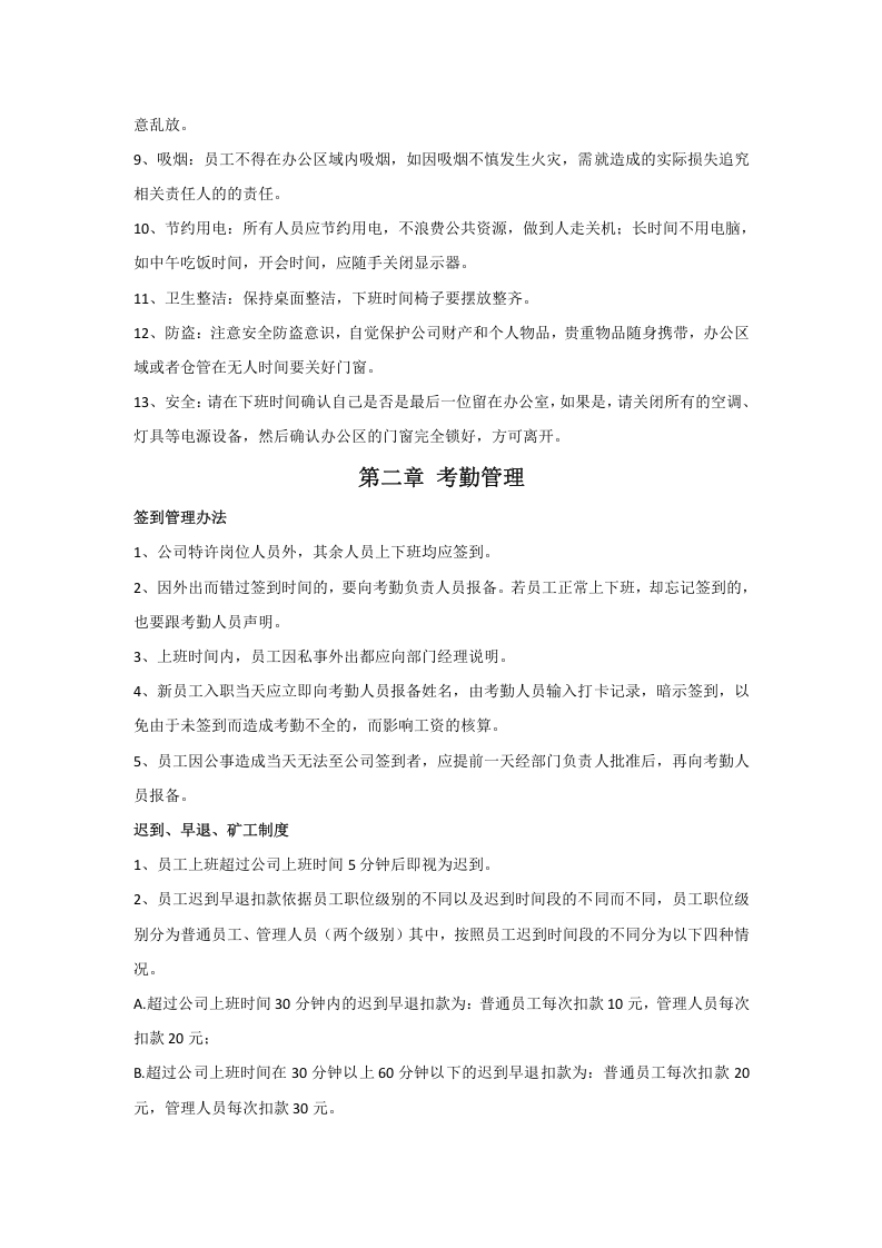 电子商务部门管理制度 (1).docx 第4页